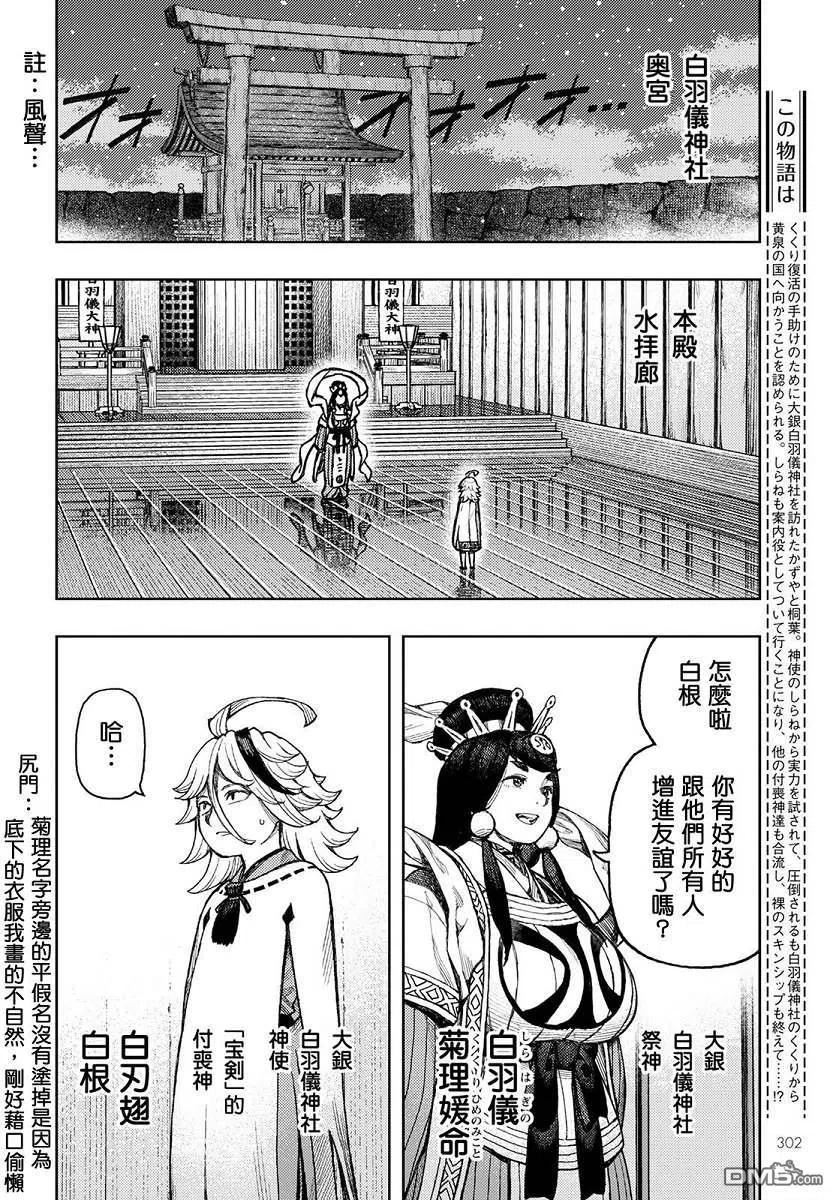 第136话 死支度2