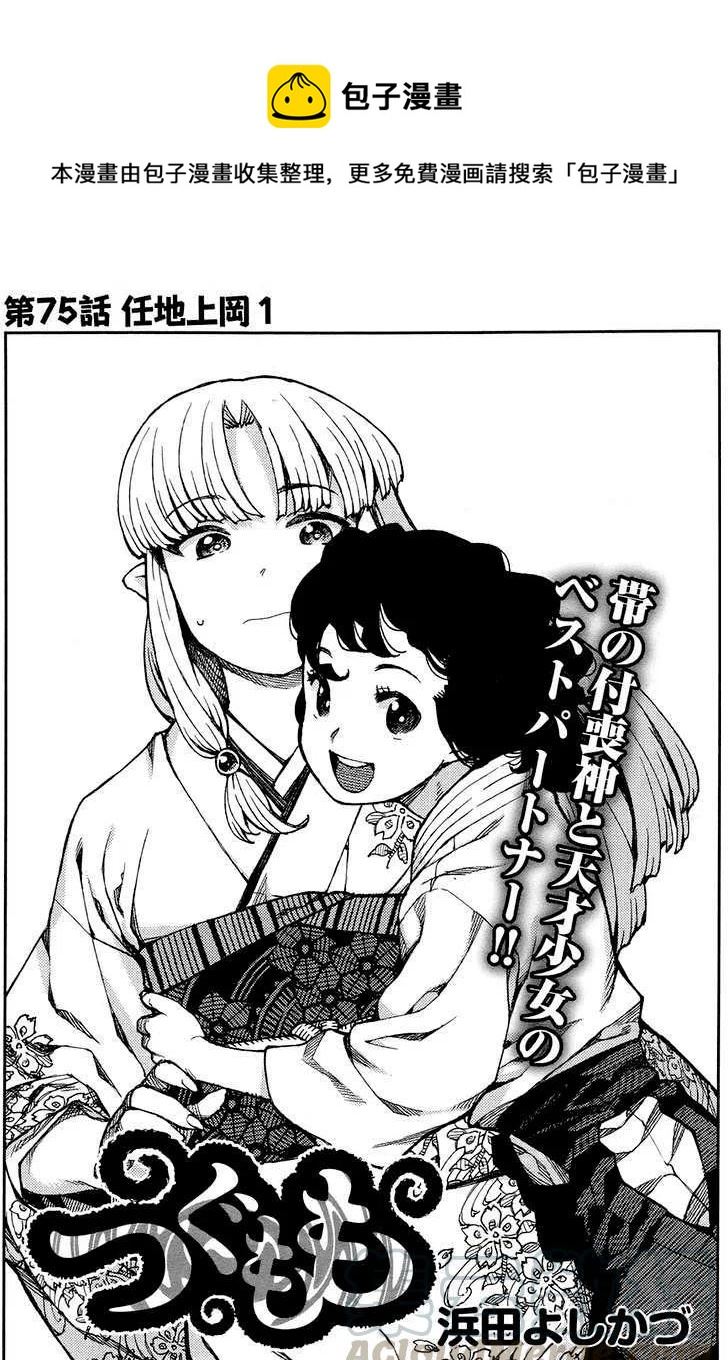 第75回0