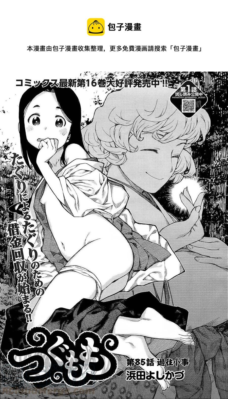 第85回0