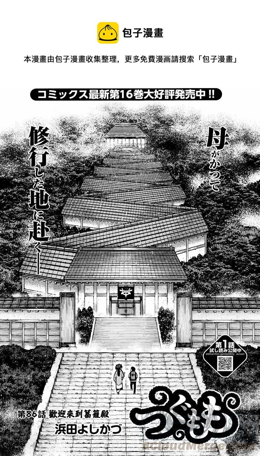 第86回0