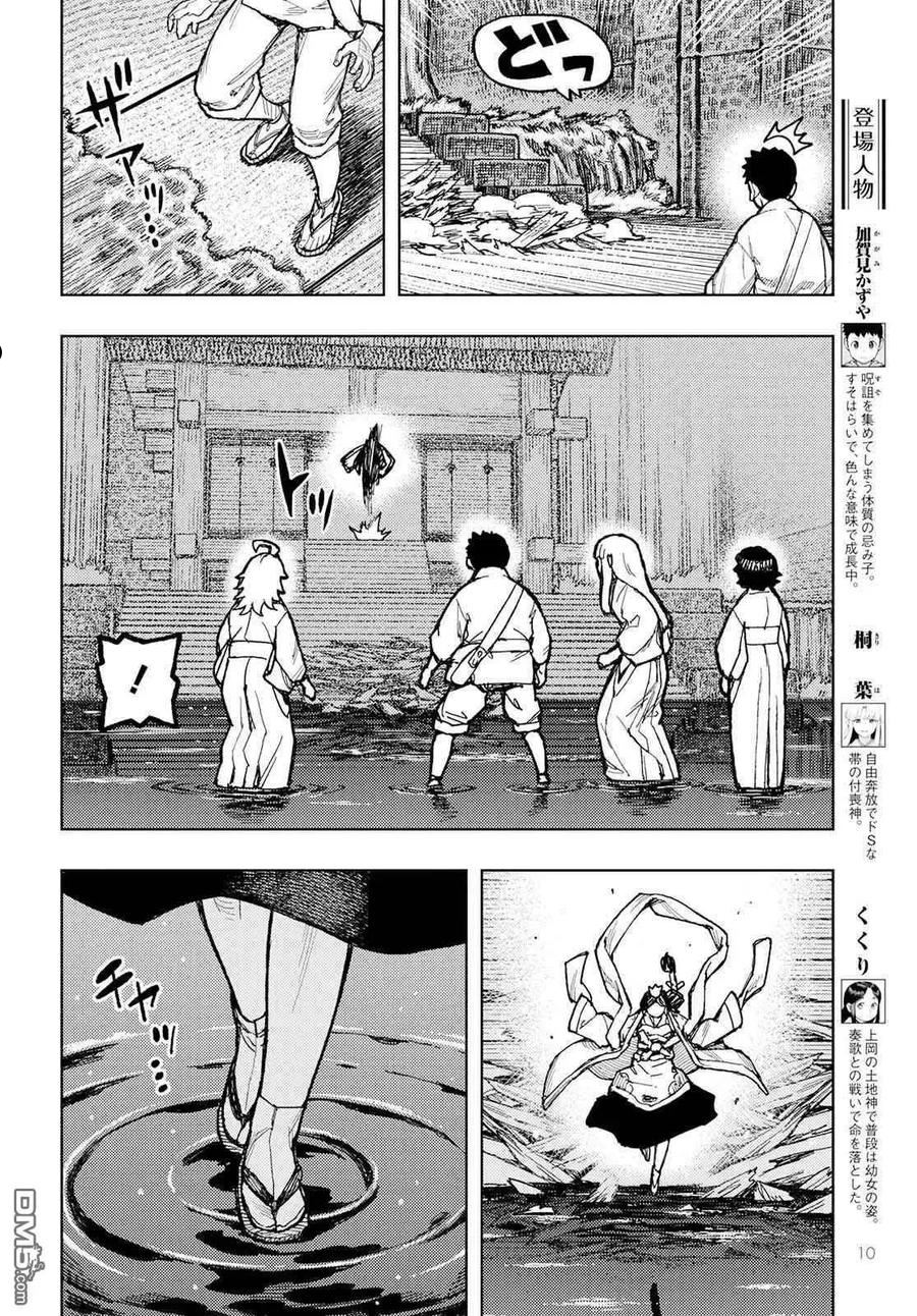第151话 菊理媛神3