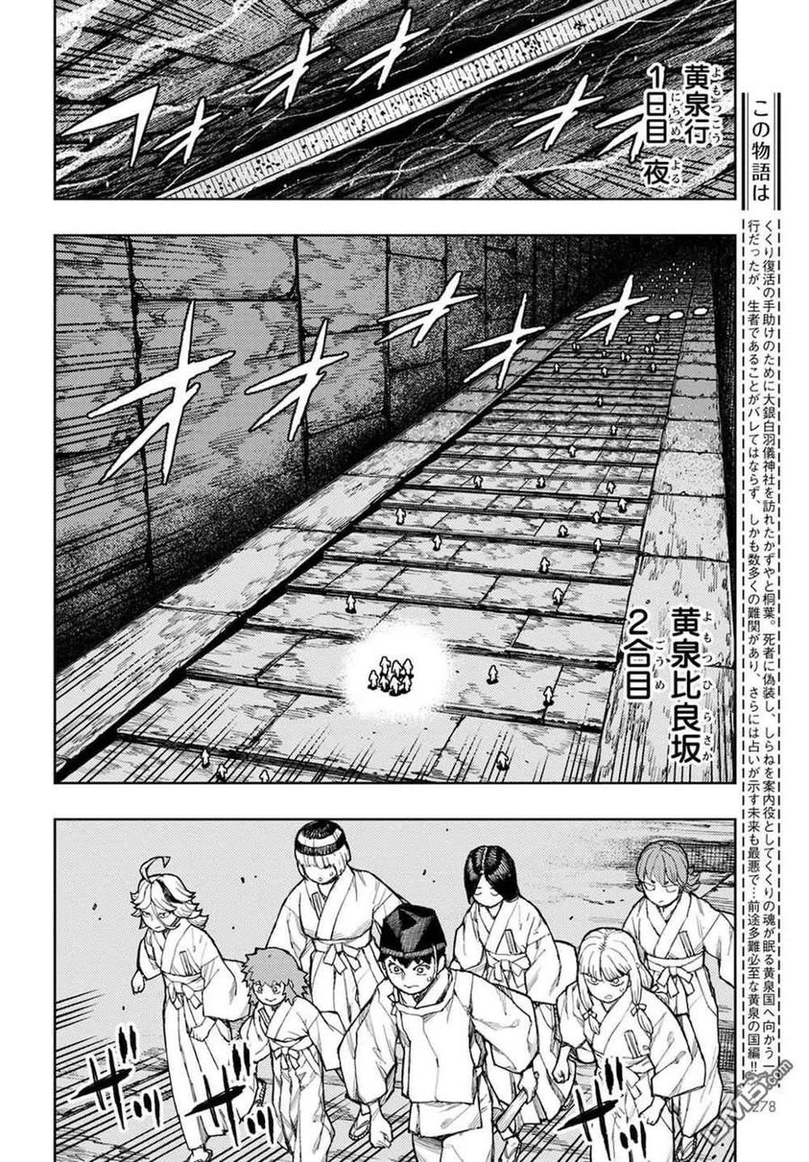 第137话 道返大岩关1