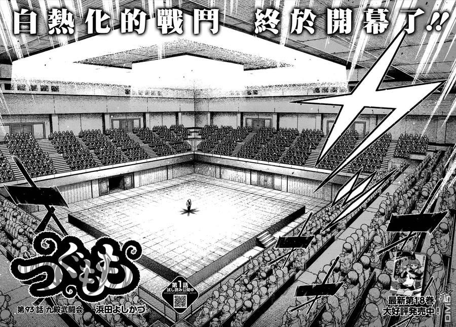 第93回1