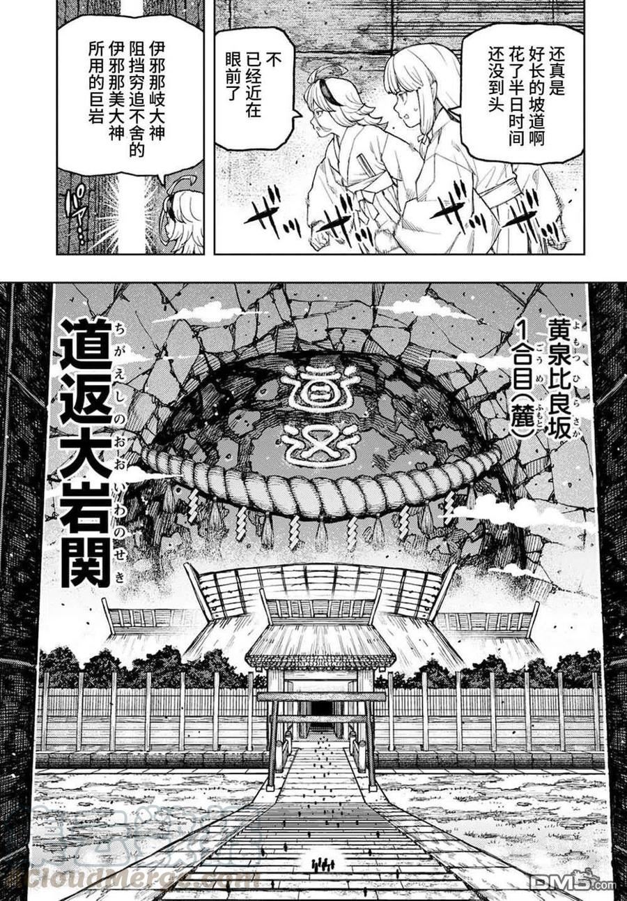第137话 道返大岩关2