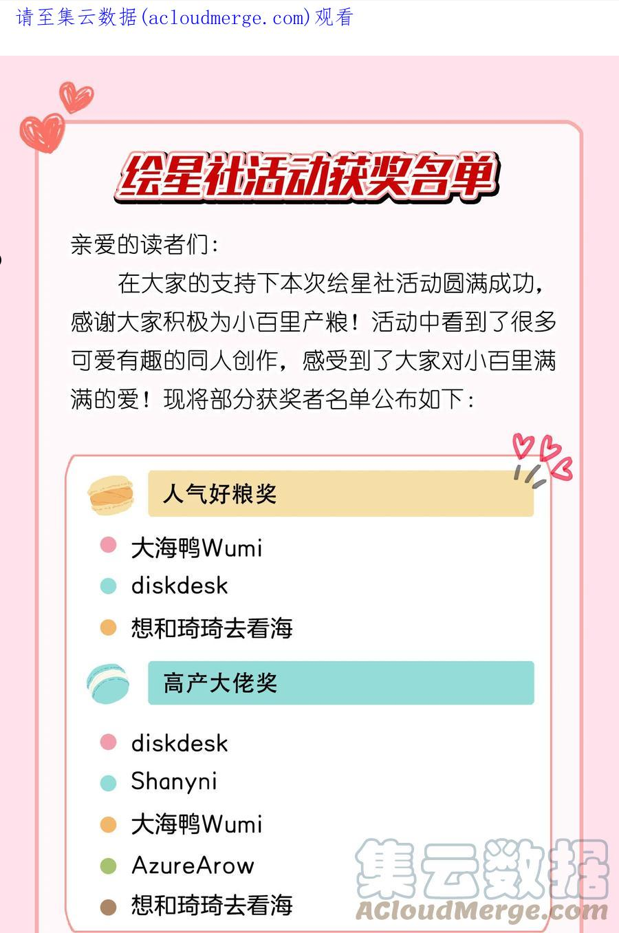 公告 绘星社活动获奖名单0