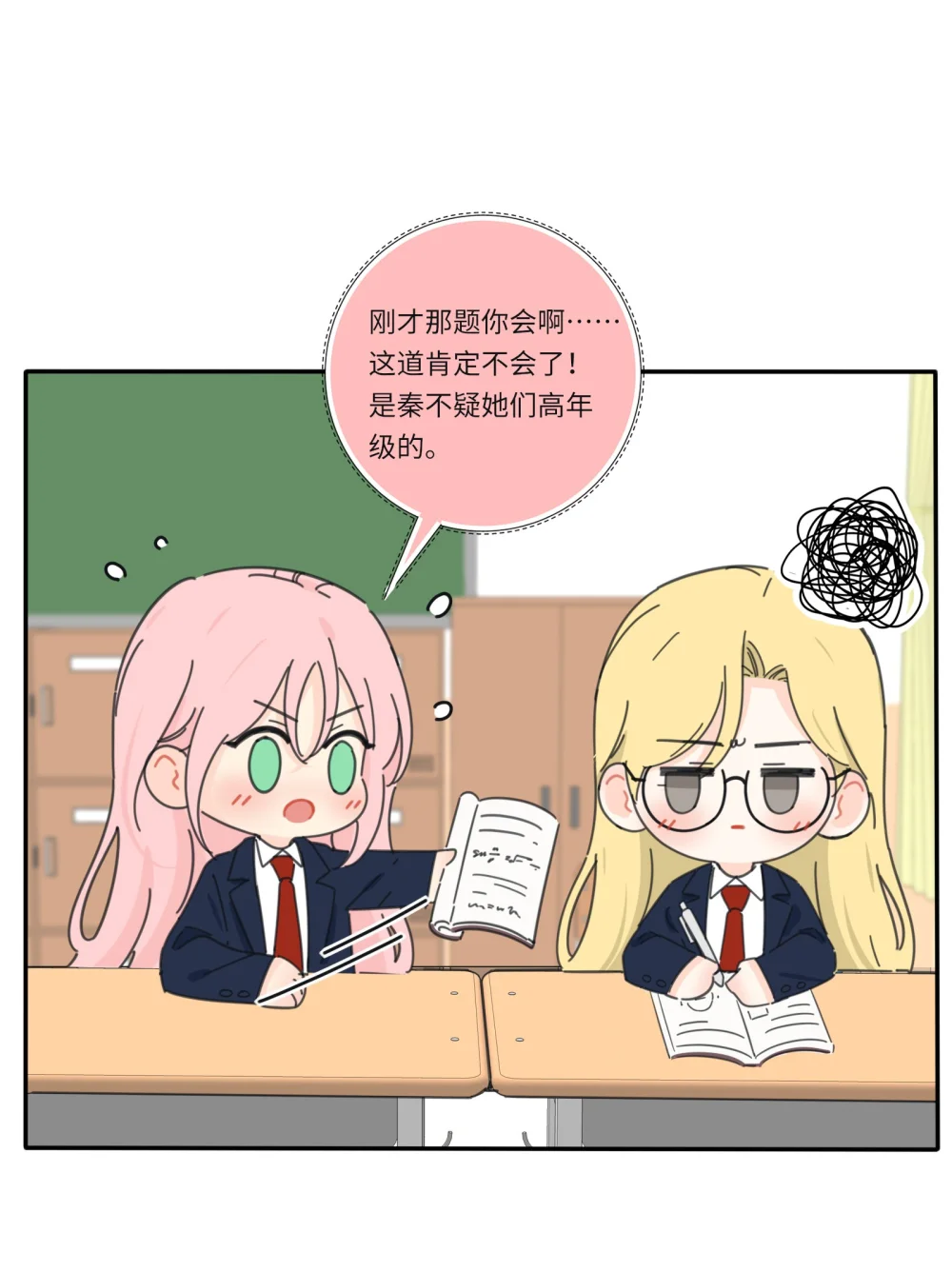 番外 奇妙的友情21