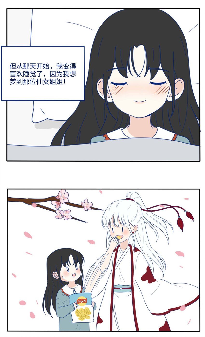 番外3 她们的小时候1