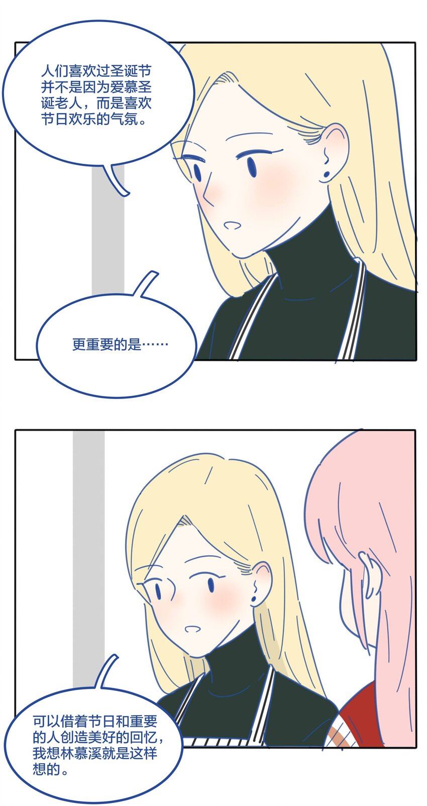 番外2 圣诞快乐4
