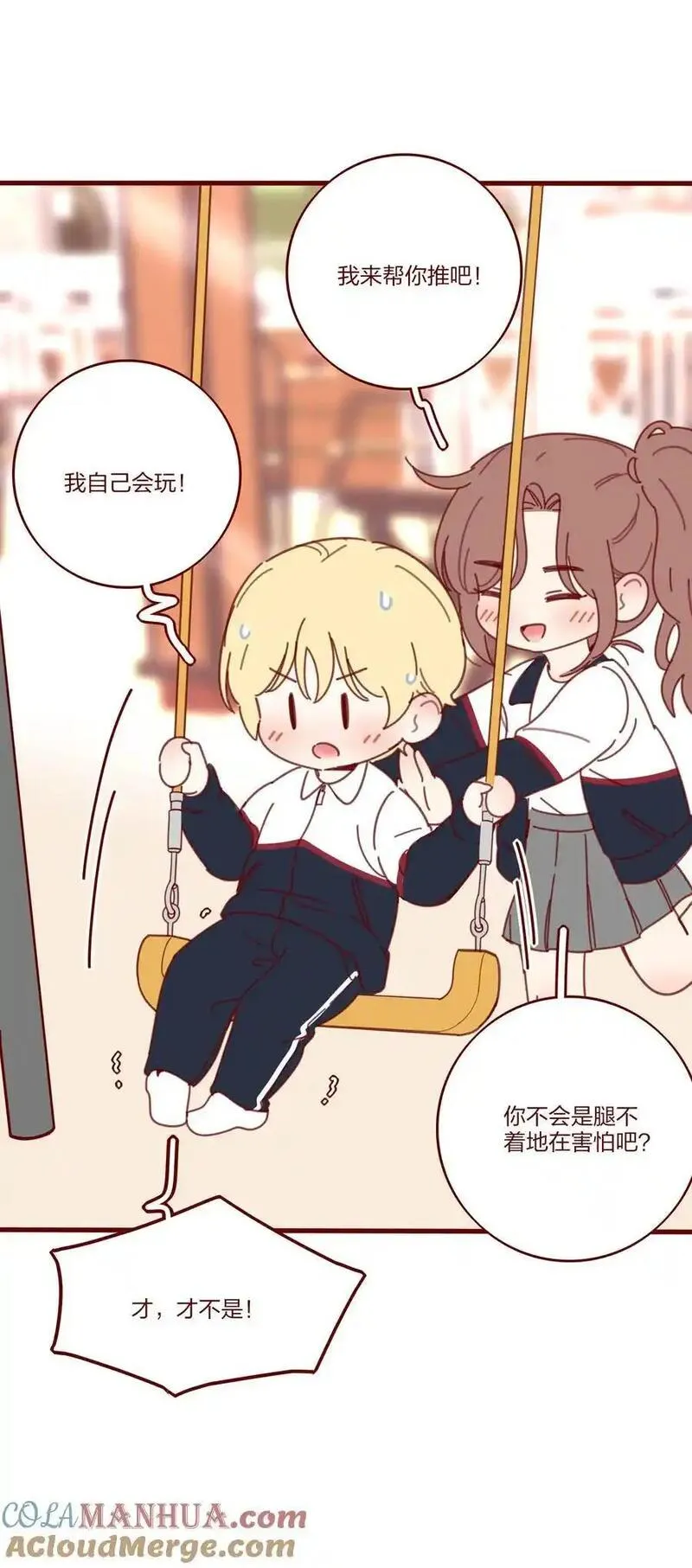 番外 秋千2