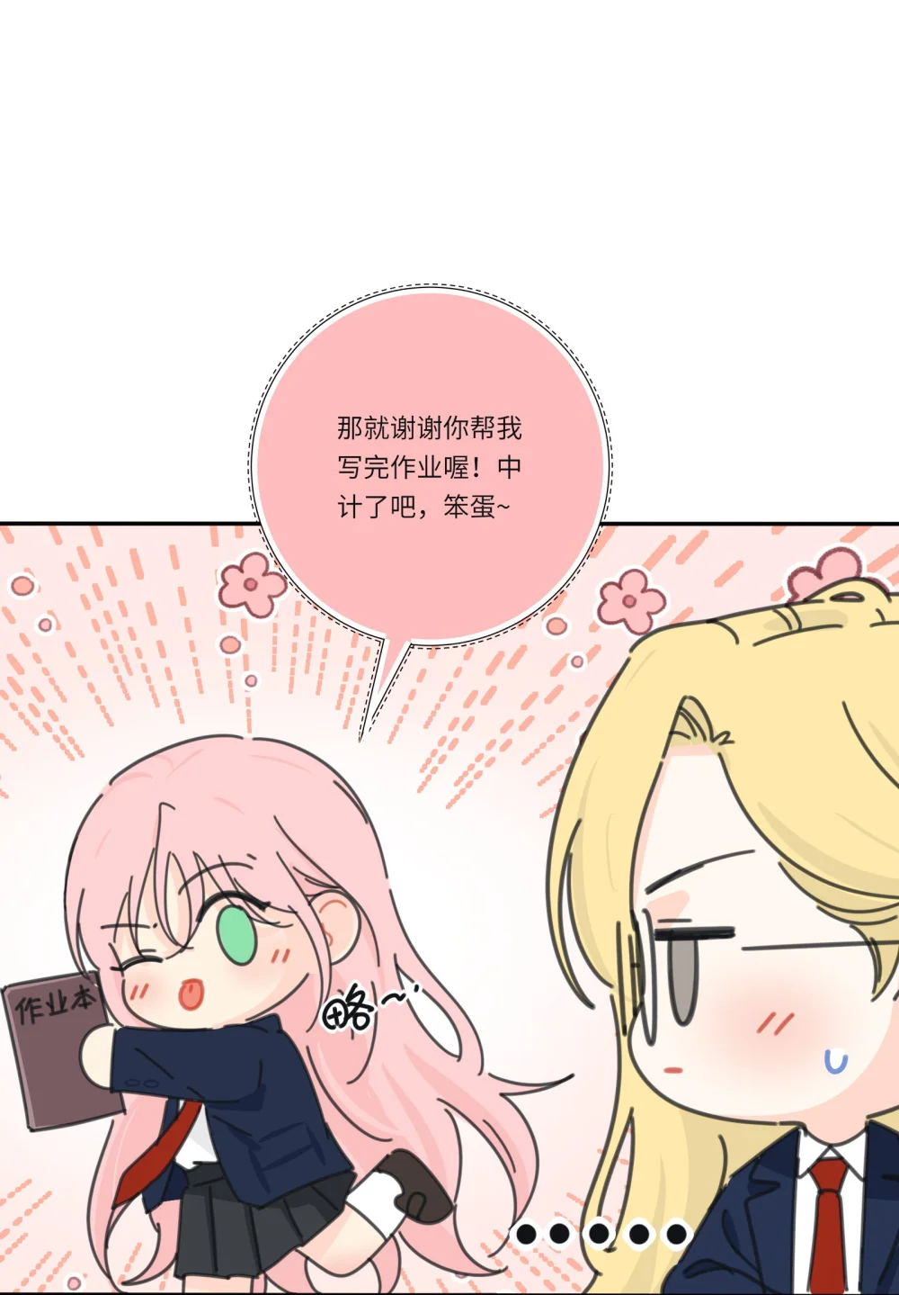 番外 奇妙的友情24