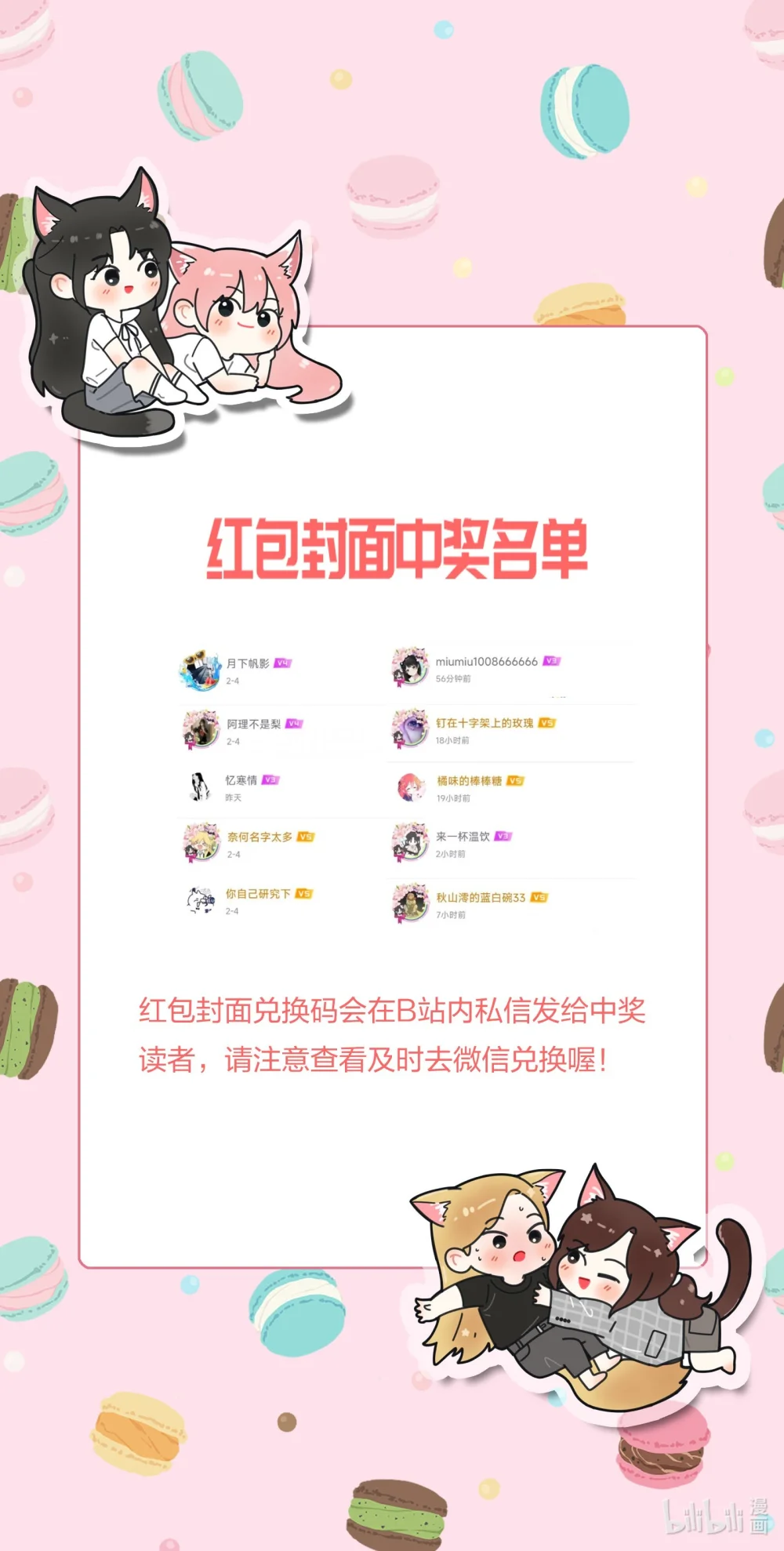 公告 红包封面中奖名单0