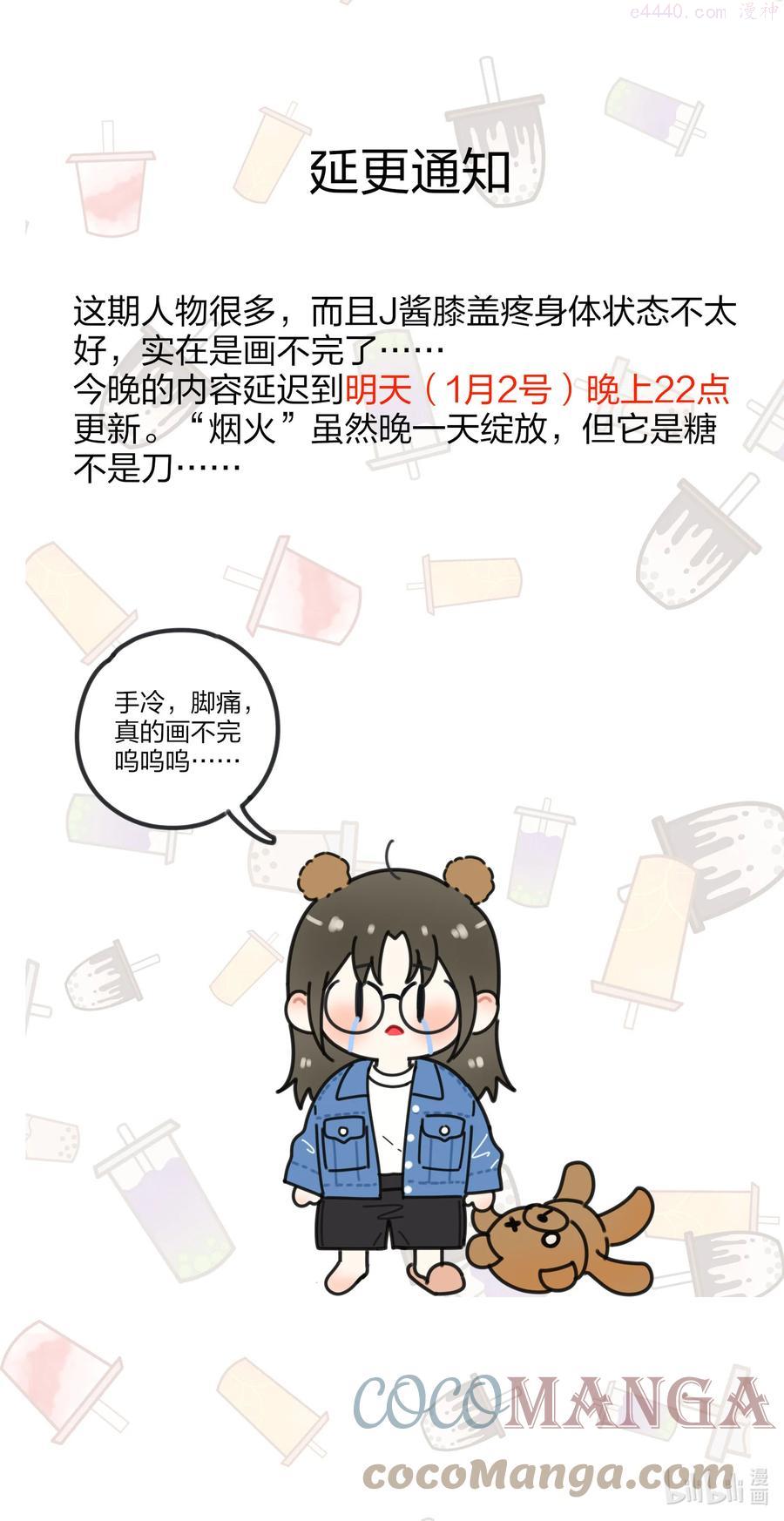 公告 延更通知0