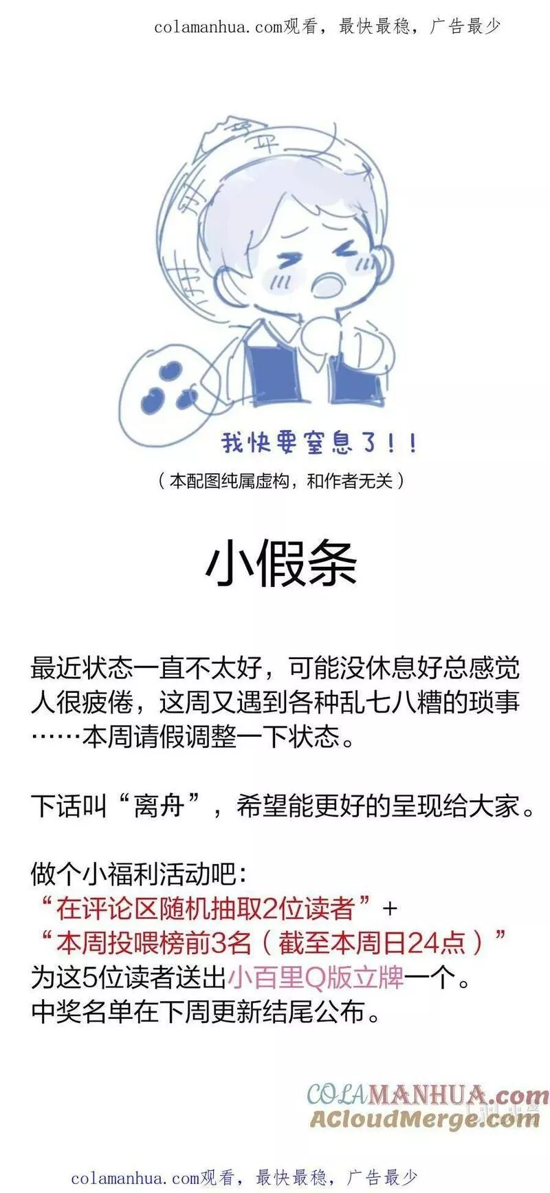 公告 请假+抽奖0