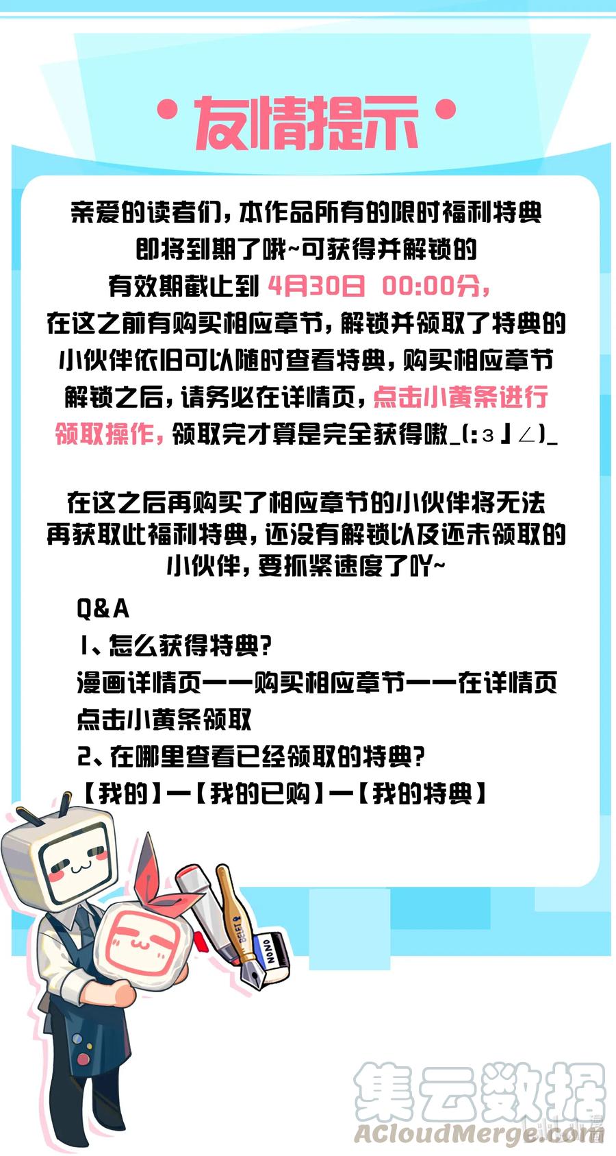 公告 特典领取0