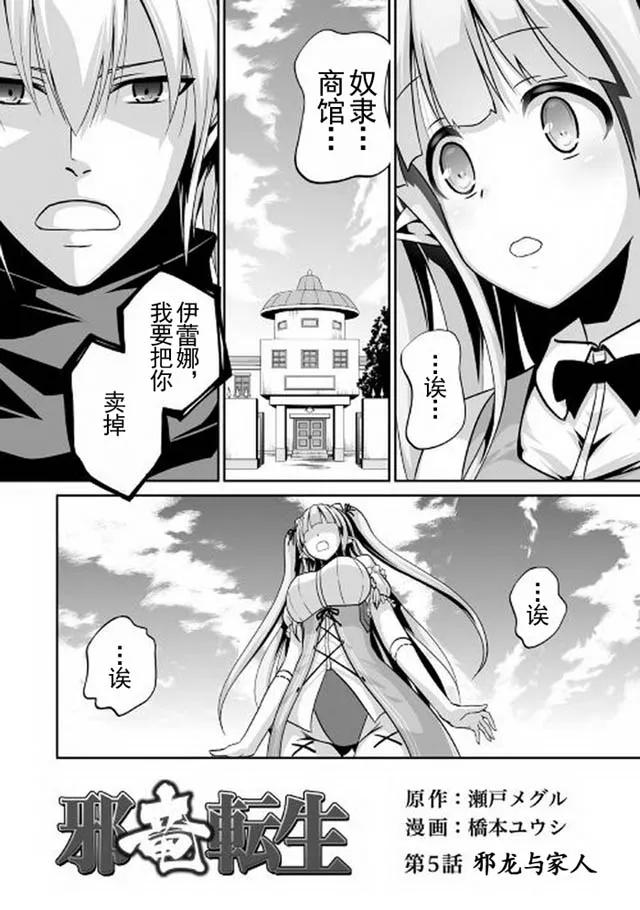 第5话 邪龙与家人1