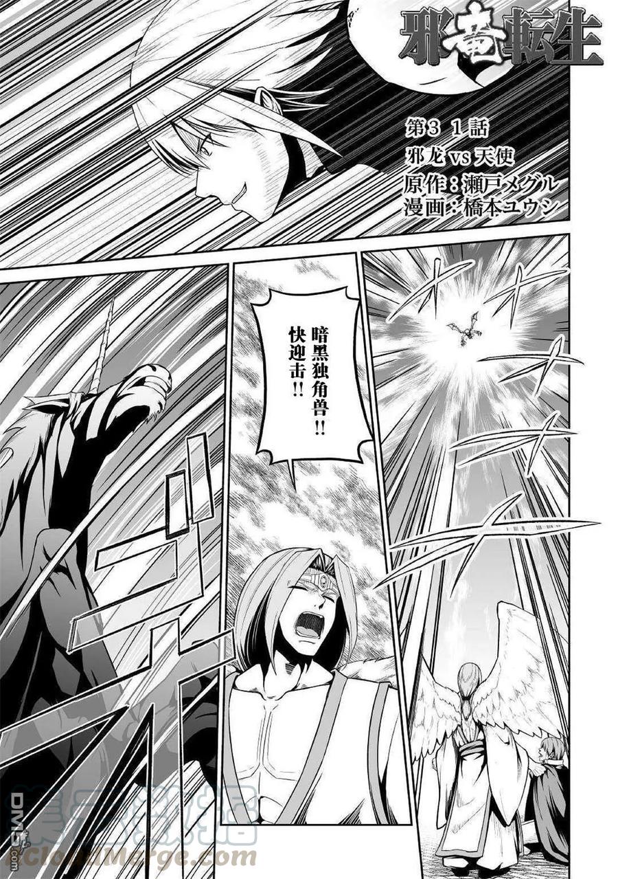 第31话 邪龙VS天使0