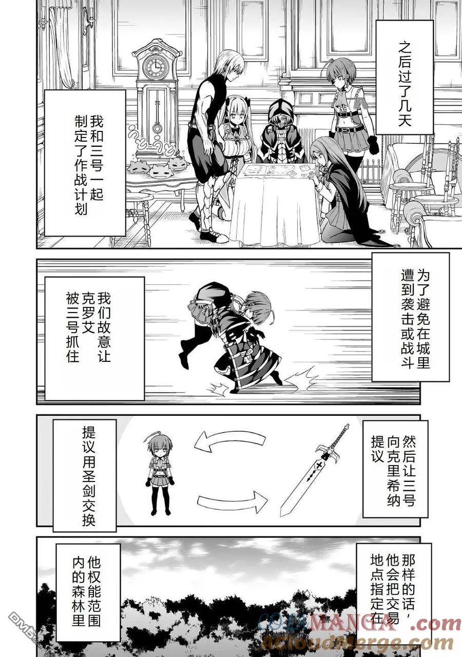 第39话 第3号的愿望2