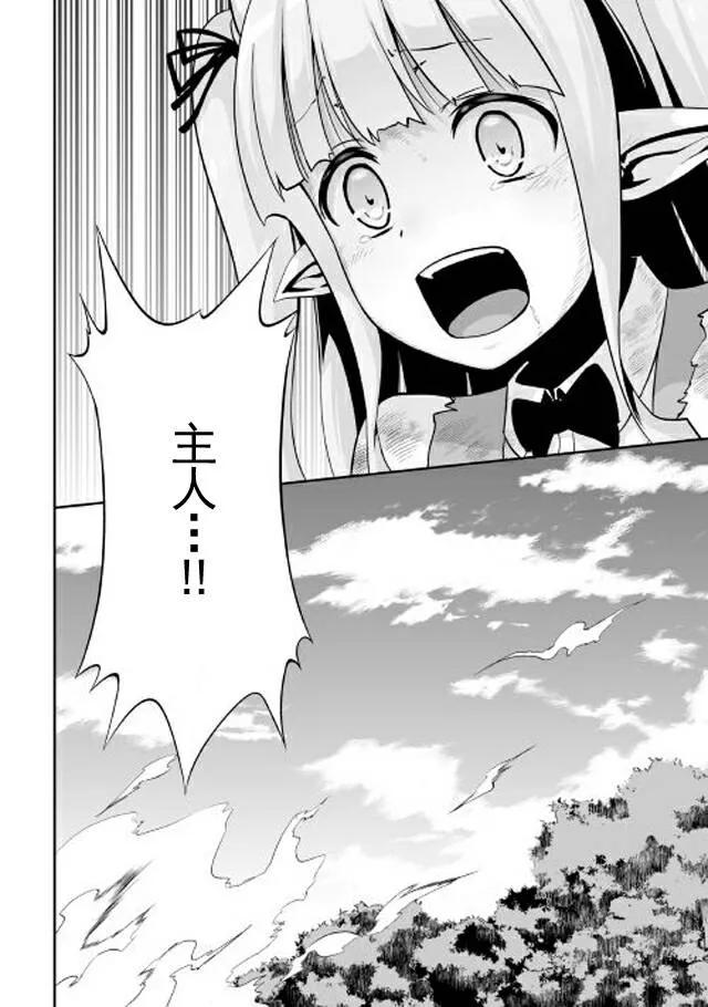 第8话 独眼怪的陷阱3