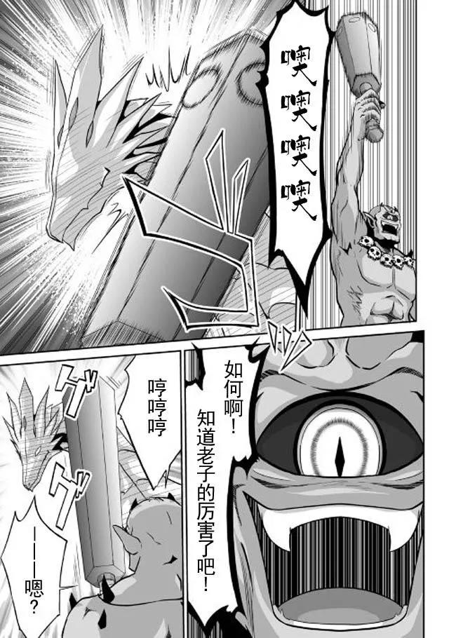 第1话 邪龙就是我，怎地？0