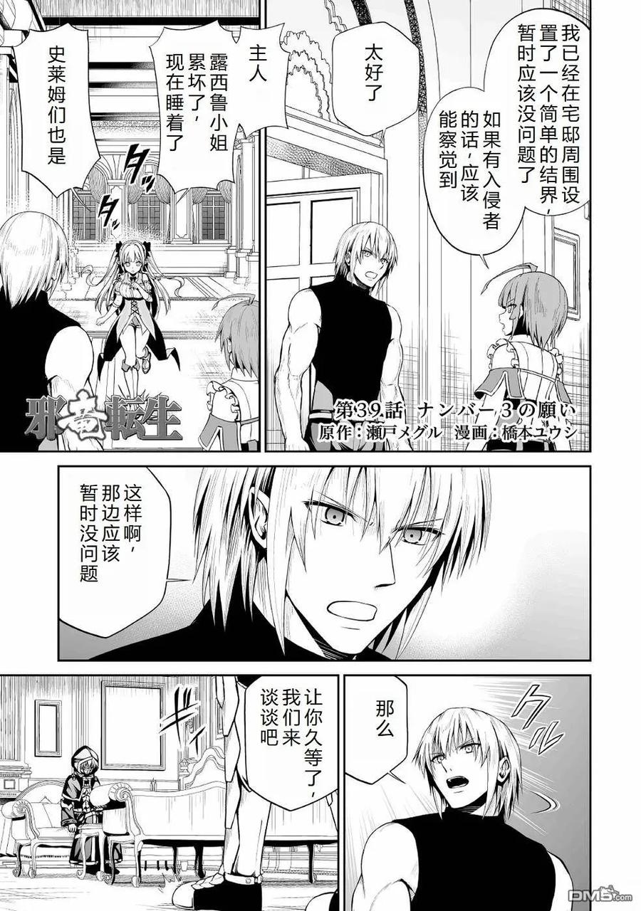 第39话 第3号的愿望1