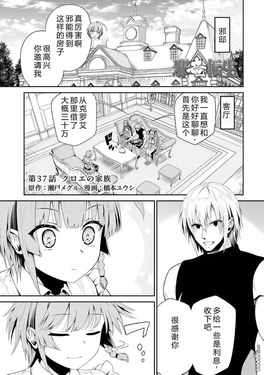 第37话 克洛伊家族1