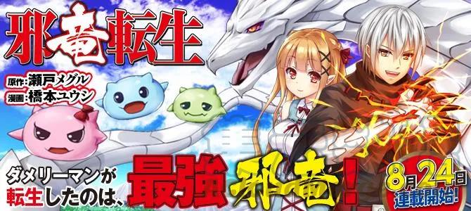 第1话 邪龙就是我，怎地？0