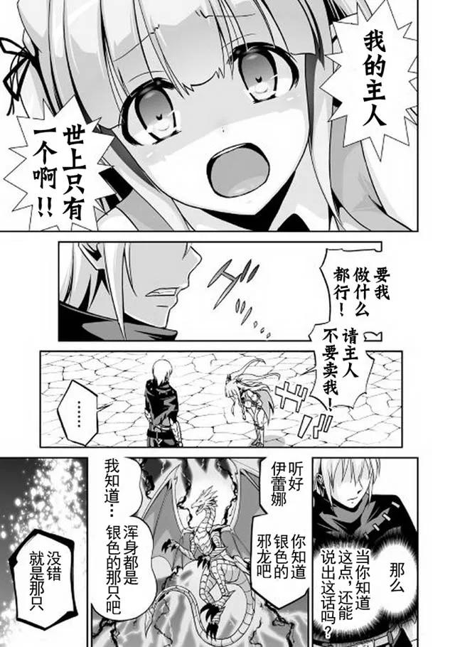 第5话 邪龙与家人4