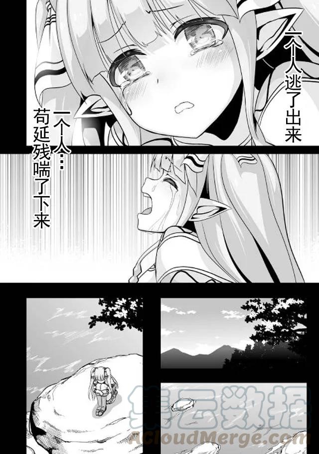 第7话 伊蕾娜的决心3
