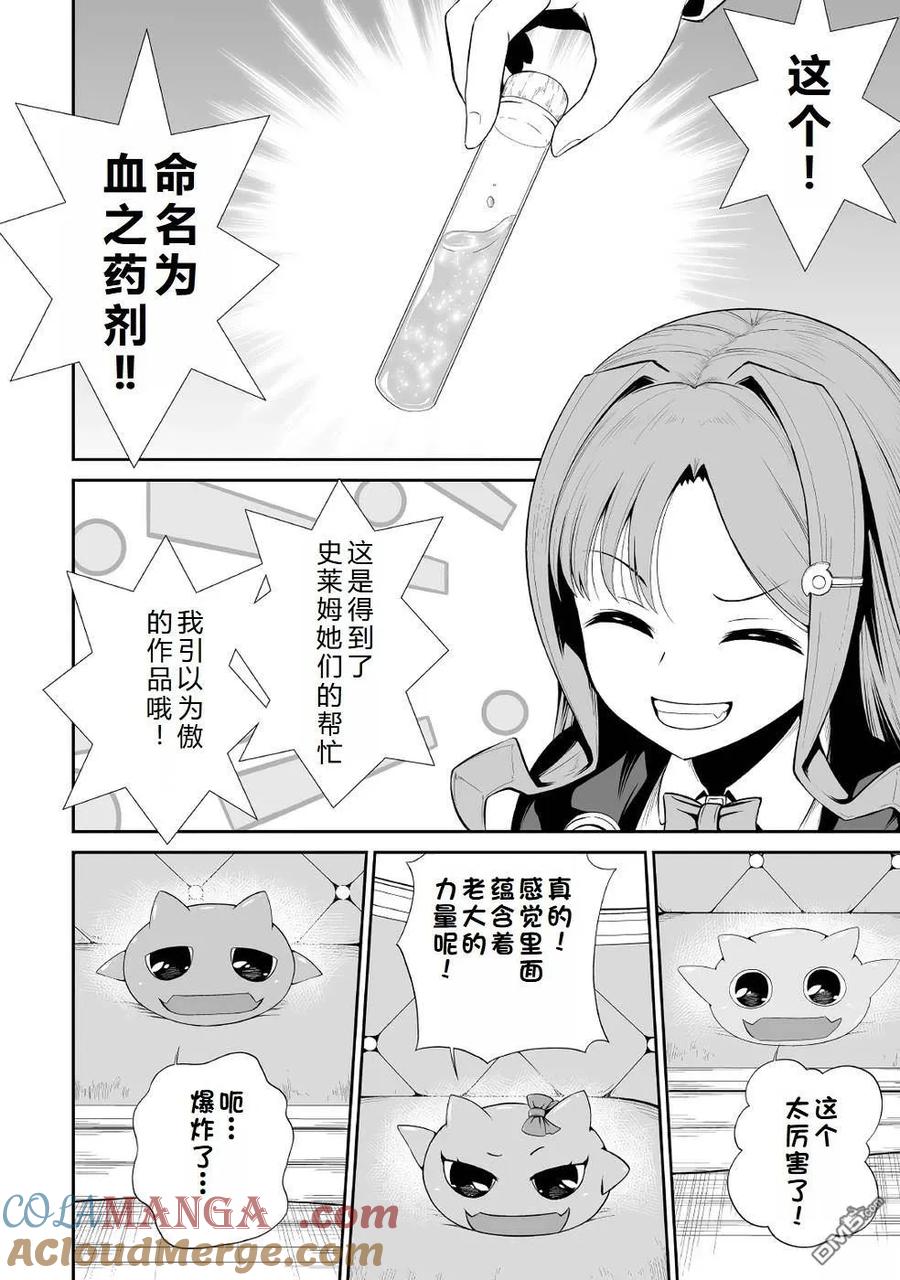 第39话 第3号的愿望0