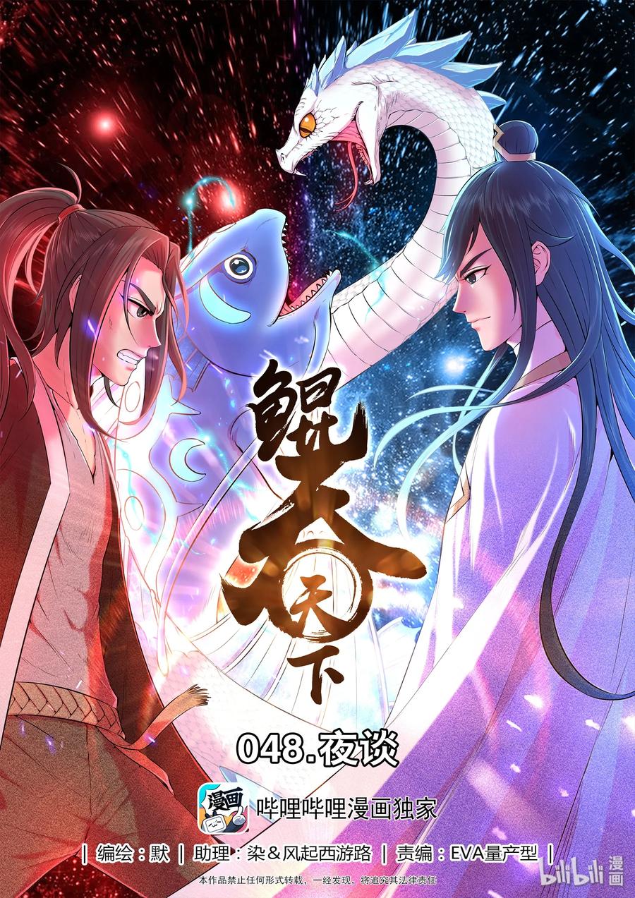 048 夜谈0