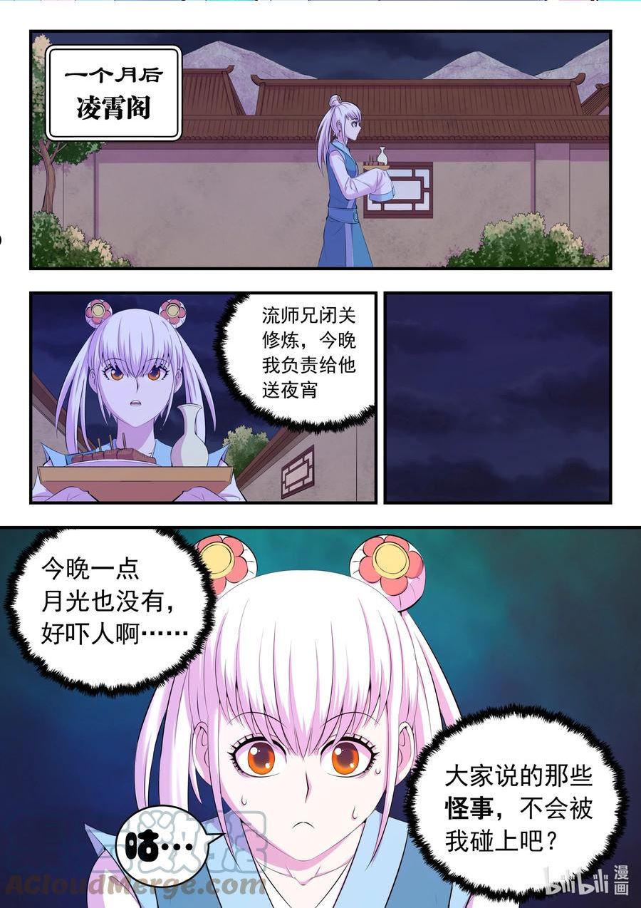 153 闹鬼2