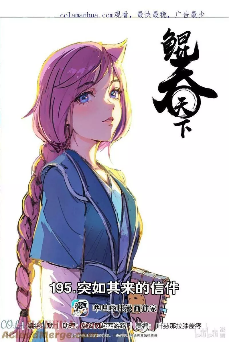 195 突如其来的信件0