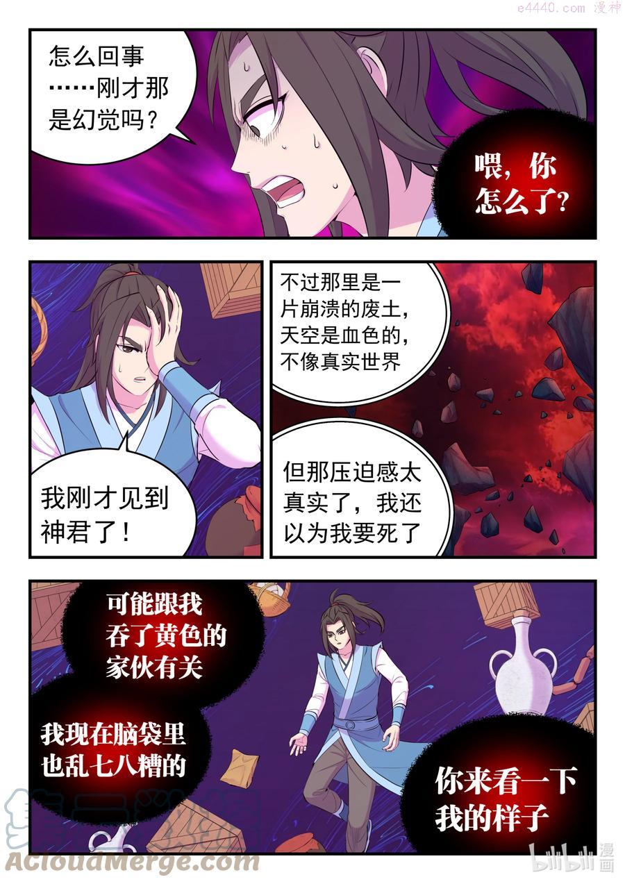 143 初见神君4