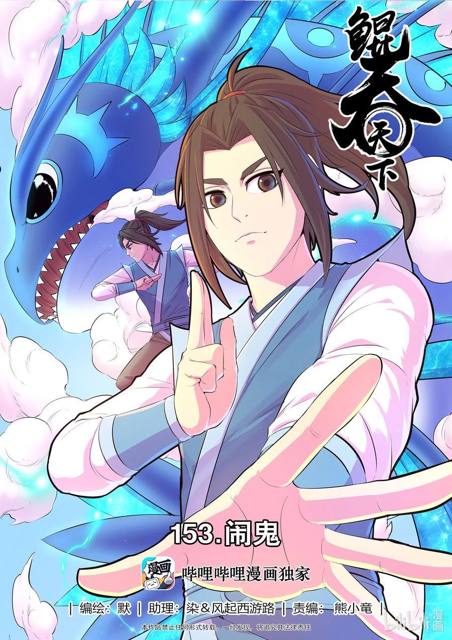 153 闹鬼1