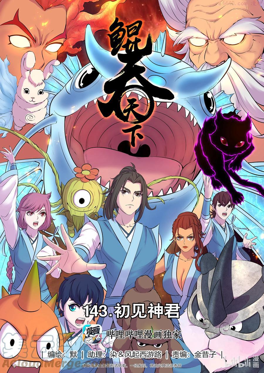 143 初见神君0