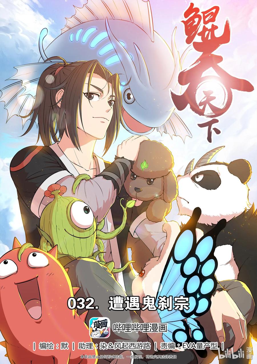 032 遭遇鬼刹宗0
