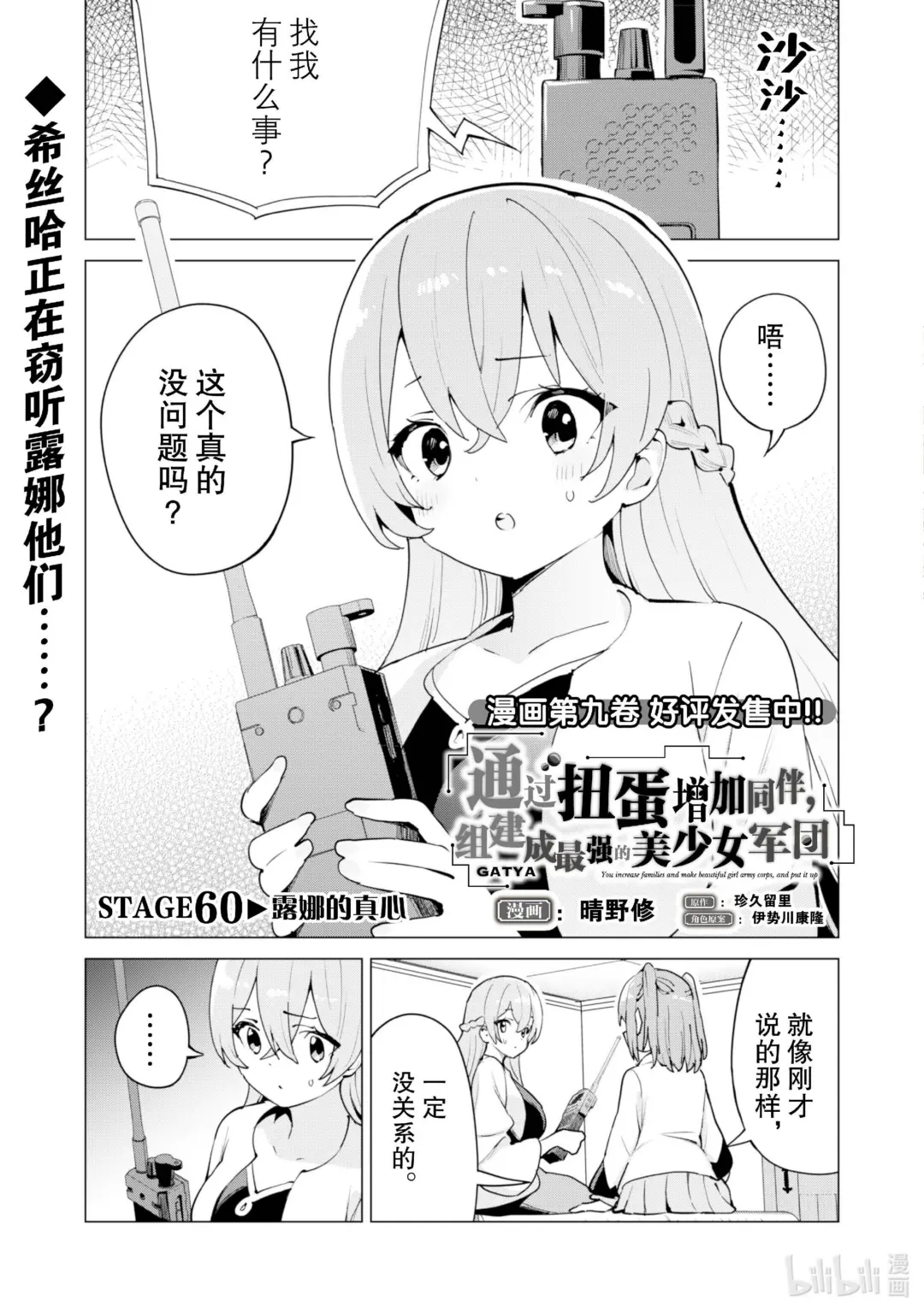 STAGE 60 露娜的真心1