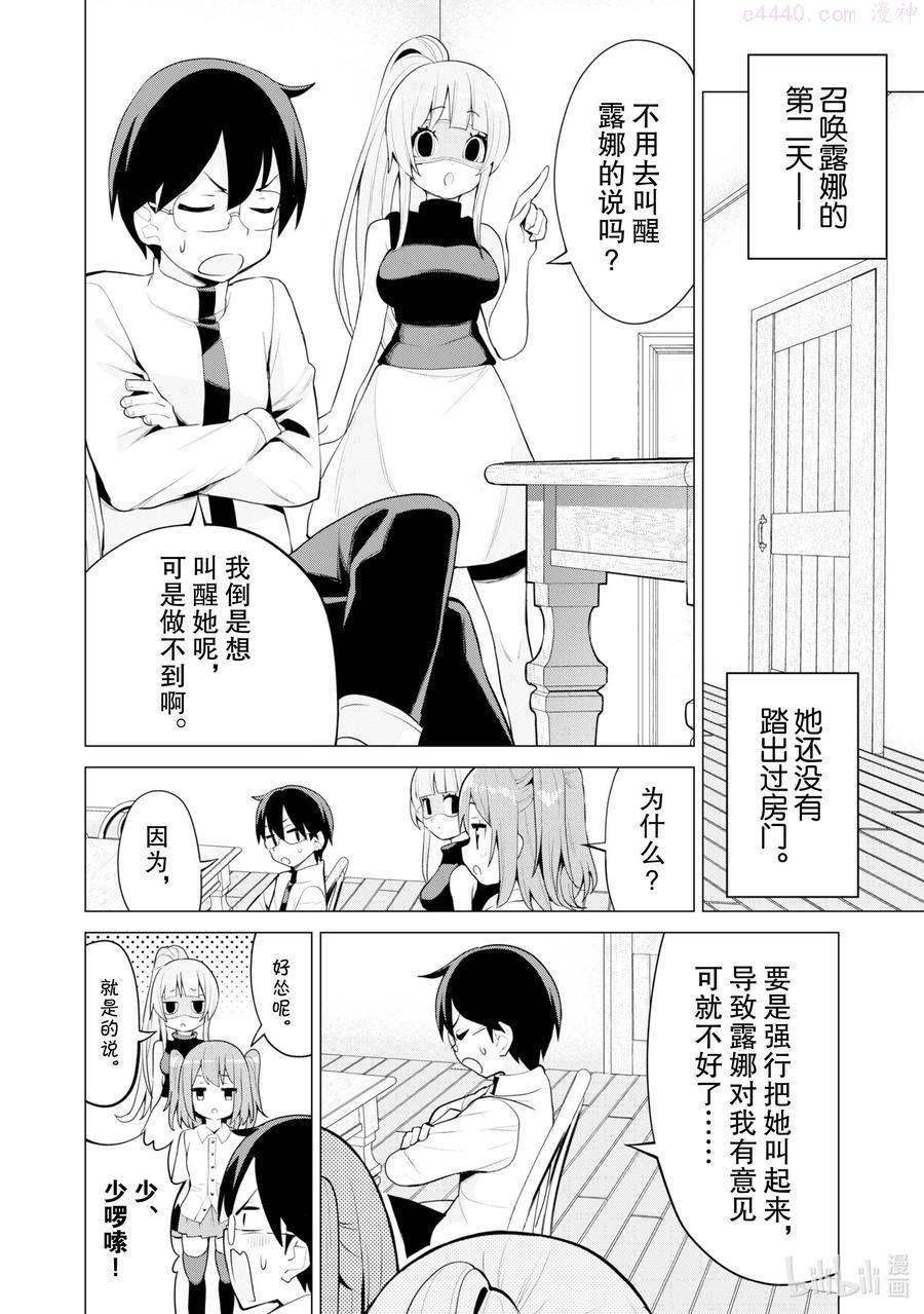STAGE 37 睡美人露娜3