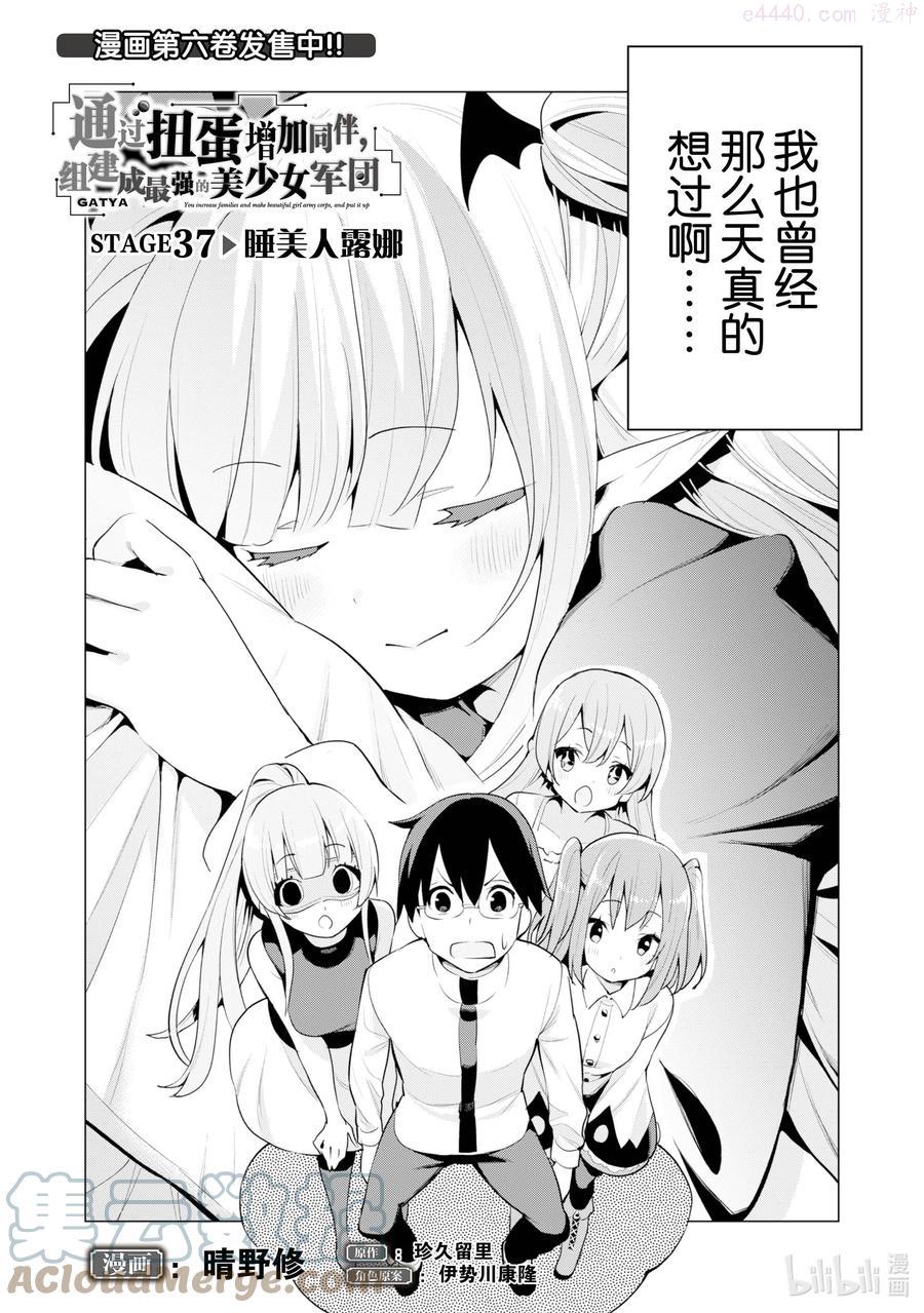 STAGE 37 睡美人露娜2