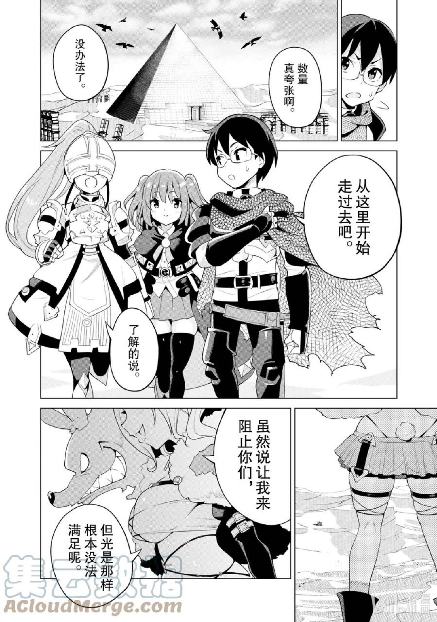 STAGE 41 神秘的魔物使2
