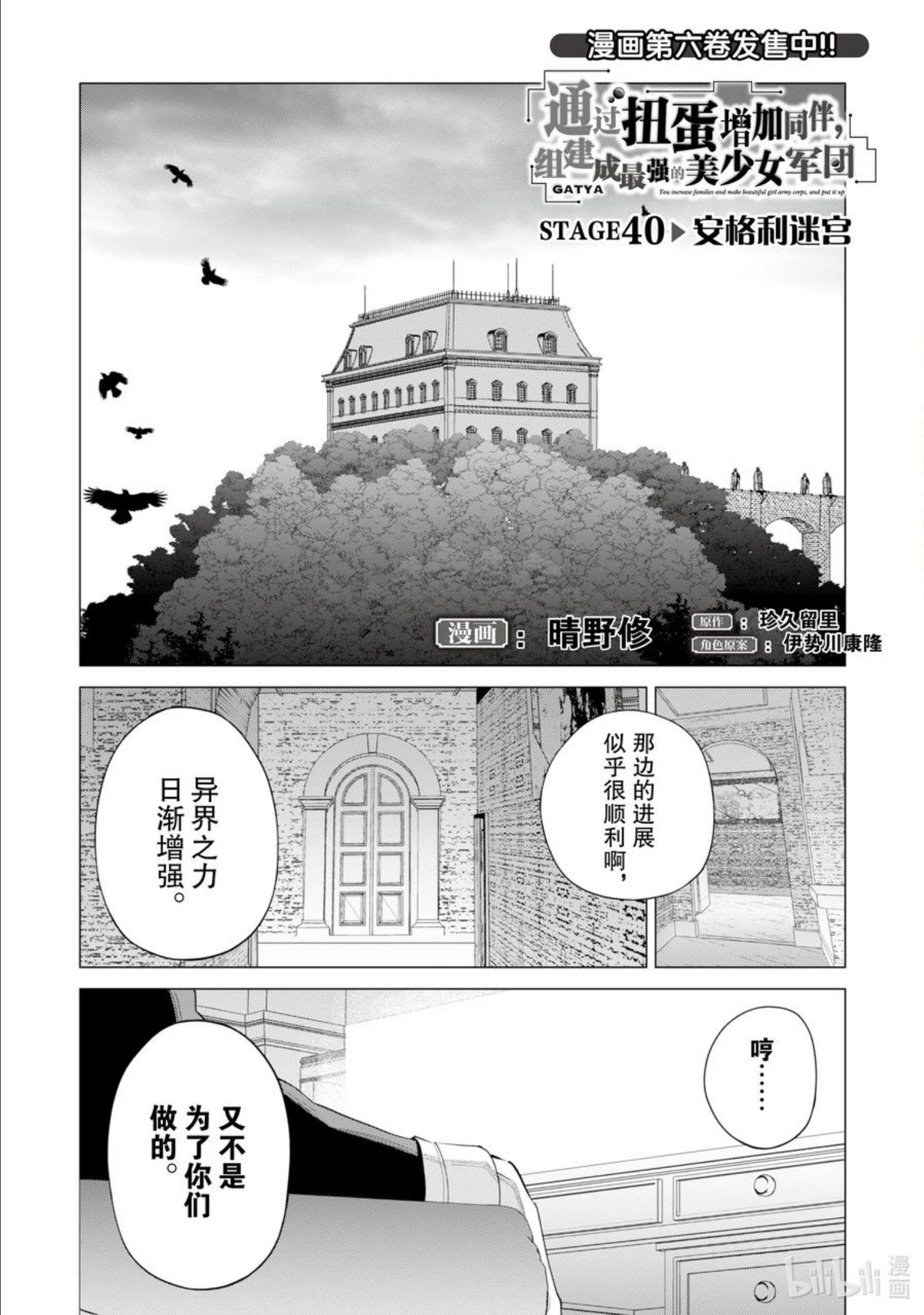 STAGE 40 安格利迷宫1