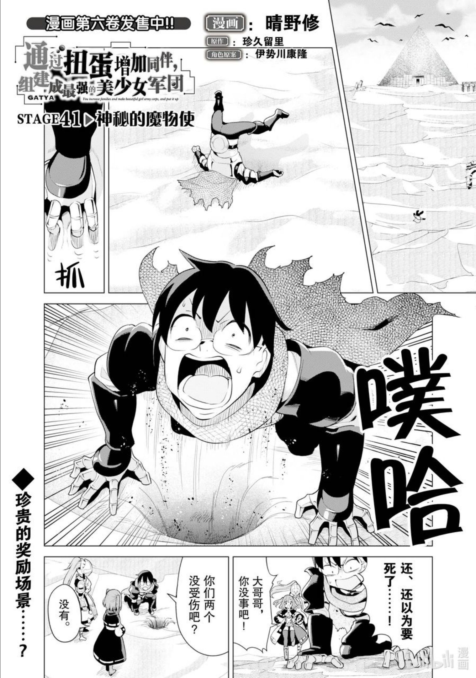 STAGE 41 神秘的魔物使1