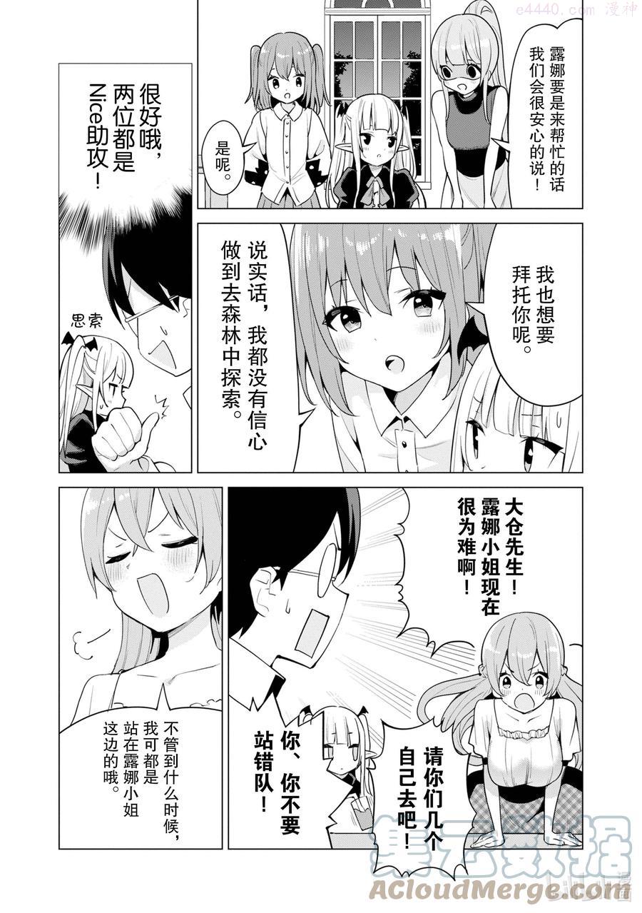 STAGE 37 睡美人露娜0