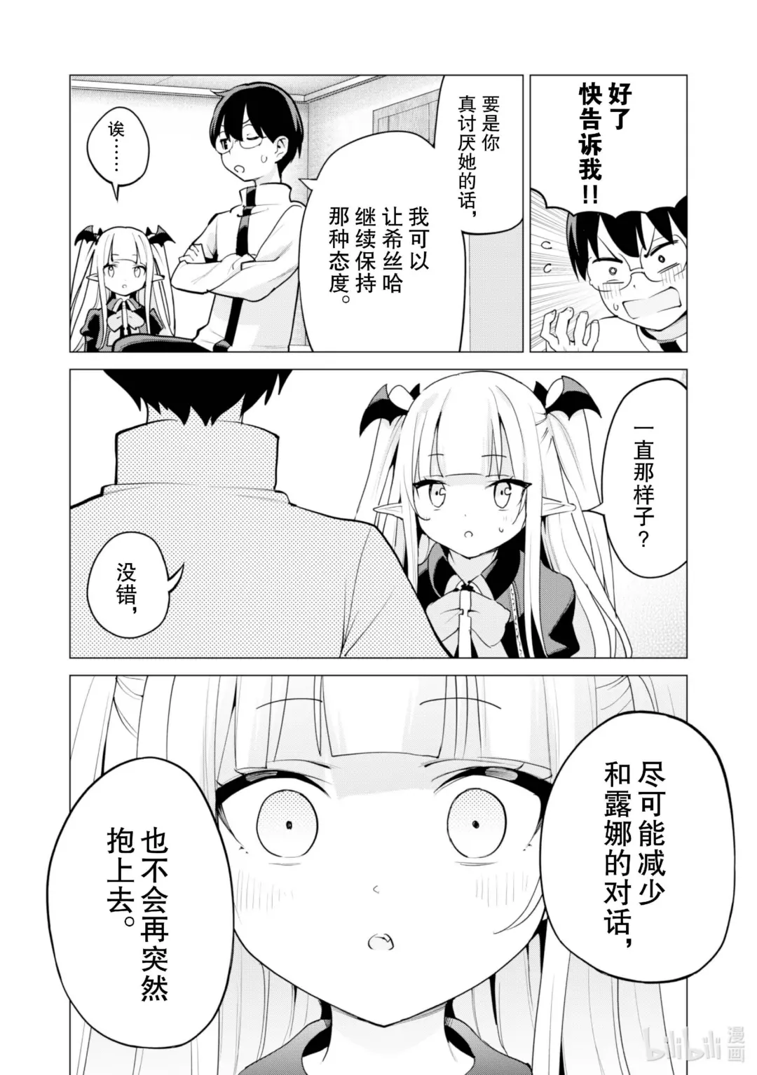 STAGE 60 露娜的真心3
