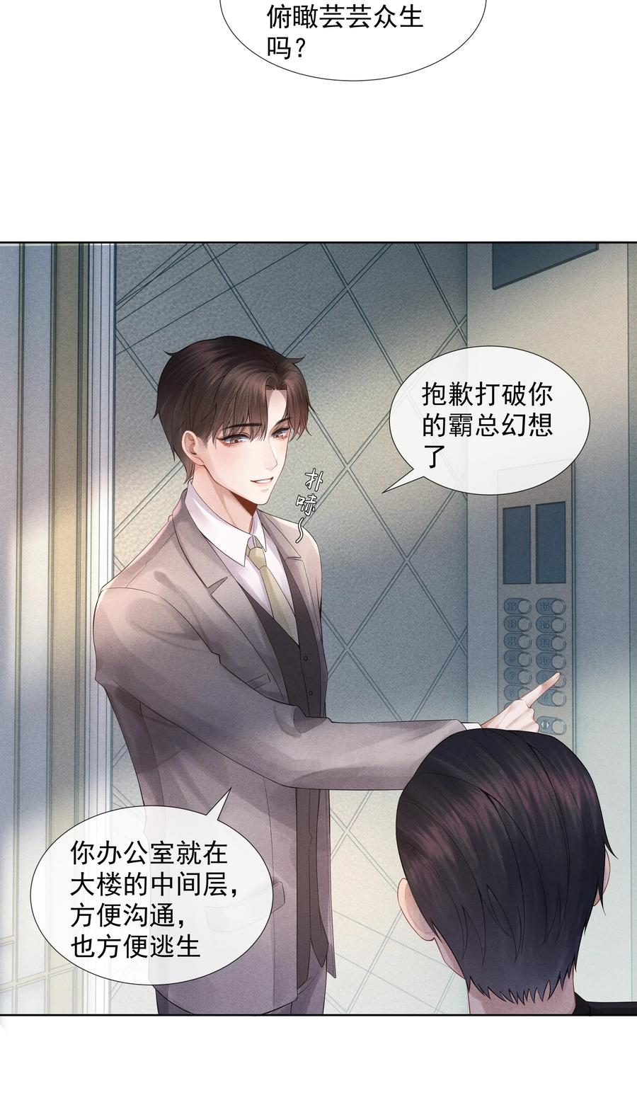 03 别忘了你的身份！4