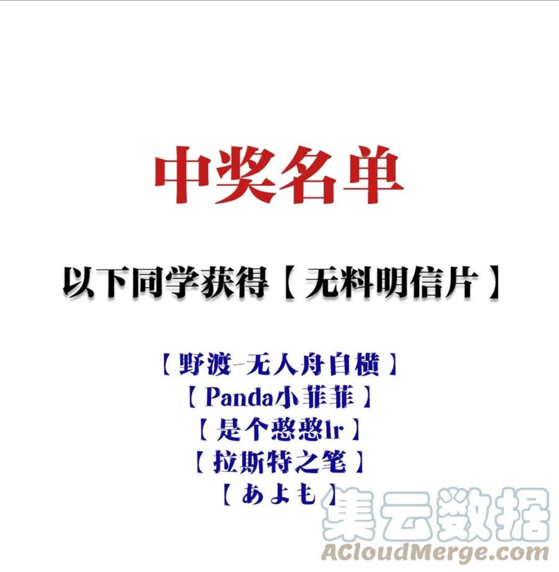 中奖名单 公告0
