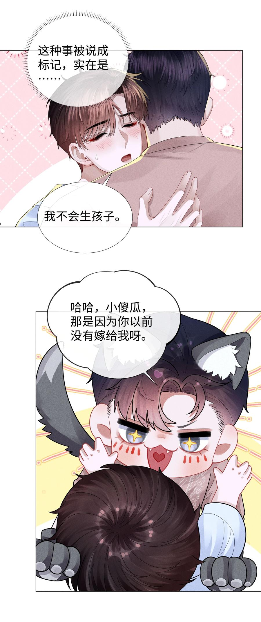 040 你发情了3