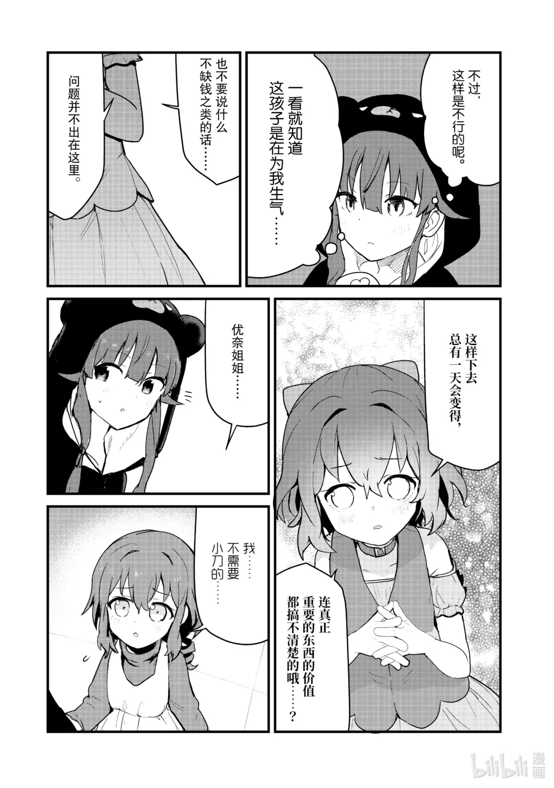 111 第111话4