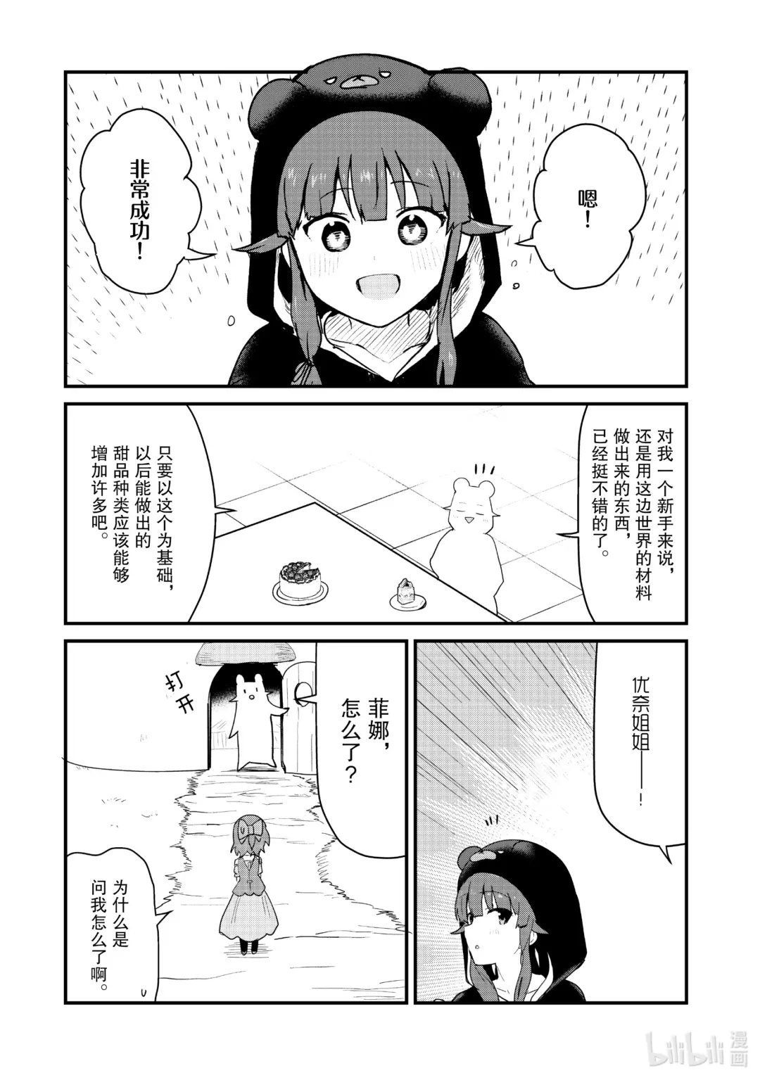112 第112话4