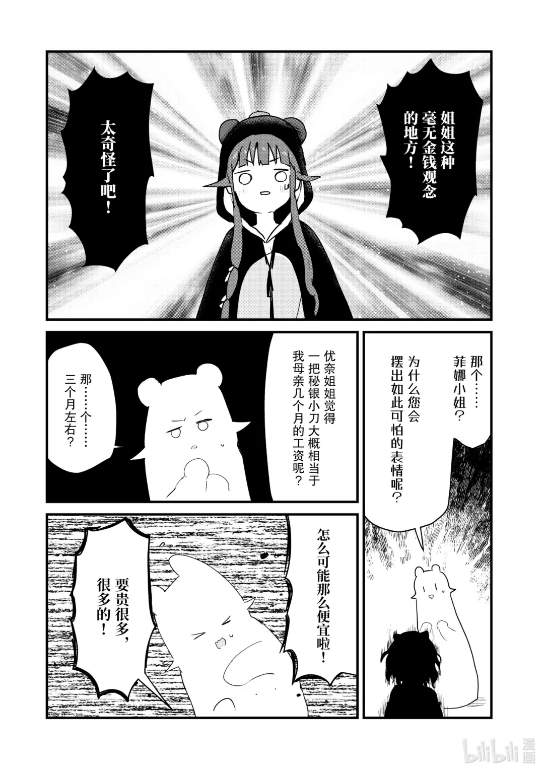 111 第111话2